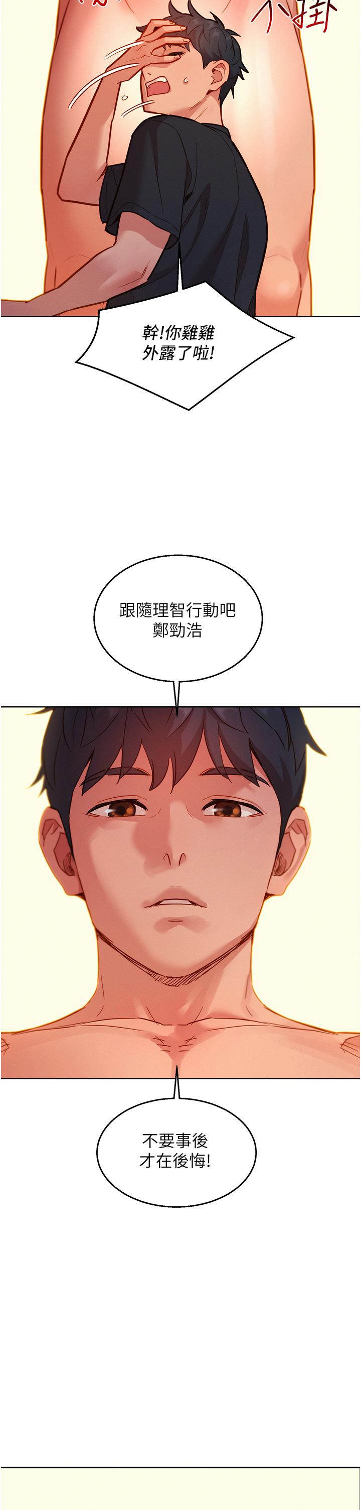 友情万睡[h漫]韩漫全集-友情万睡-第23話- 跨越界線更好玩无删减无遮挡章节图片 