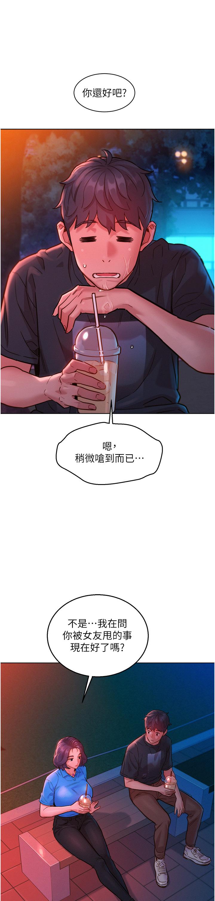 友情万睡[h漫]韩漫全集-友情万睡-第25話-放不下的初戀无删减无遮挡章节图片 