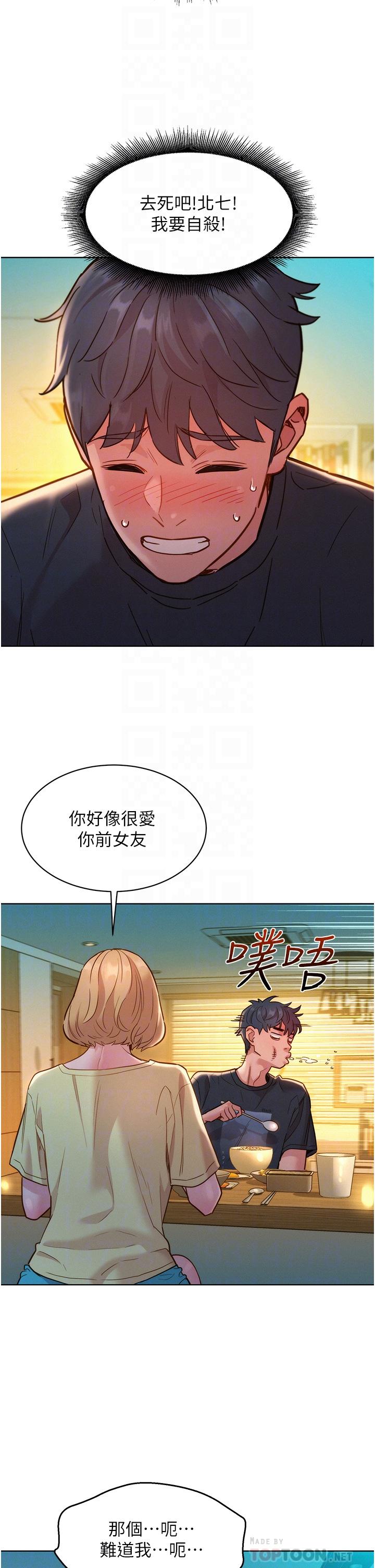 友情万睡[h漫]韩漫全集-友情万睡-第26話-和我做愛爽嗎无删减无遮挡章节图片 