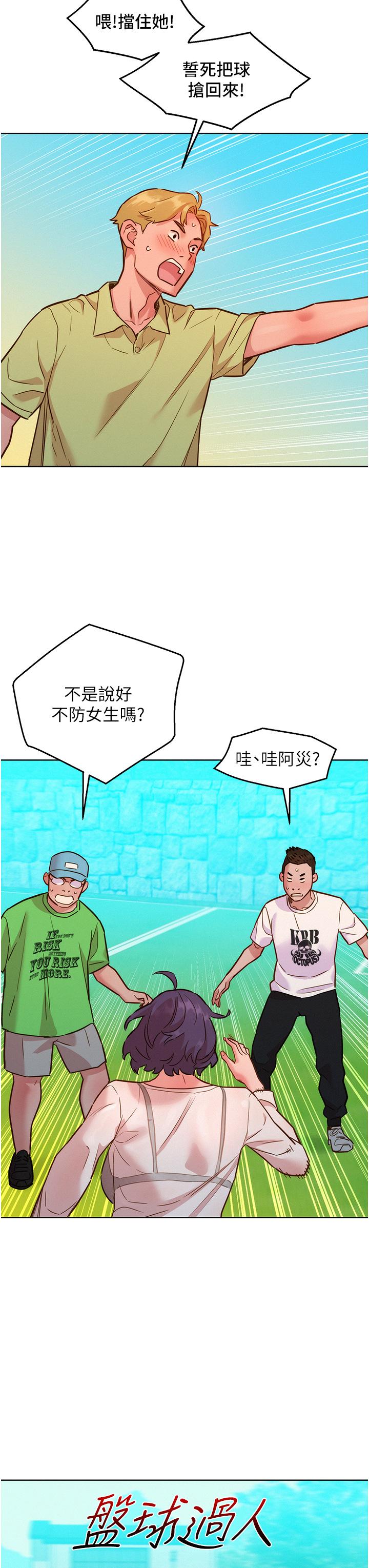 友情万睡[h漫]韩漫全集-友情万睡-第33話-你害我全濕了!无删减无遮挡章节图片 