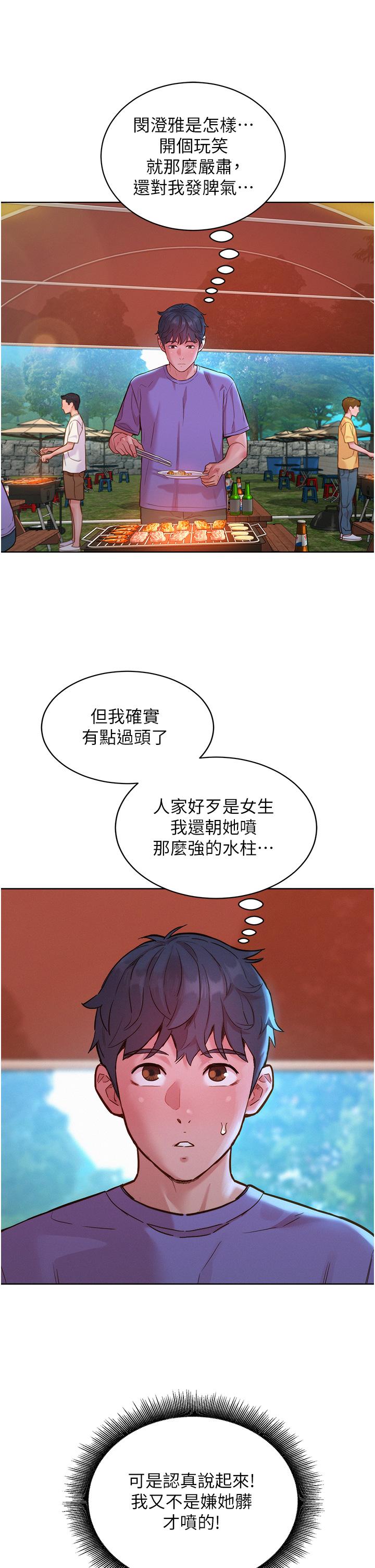 友情万睡[h漫]韩漫全集-友情万睡-第34話-妳看到我們做了嗎无删减无遮挡章节图片 