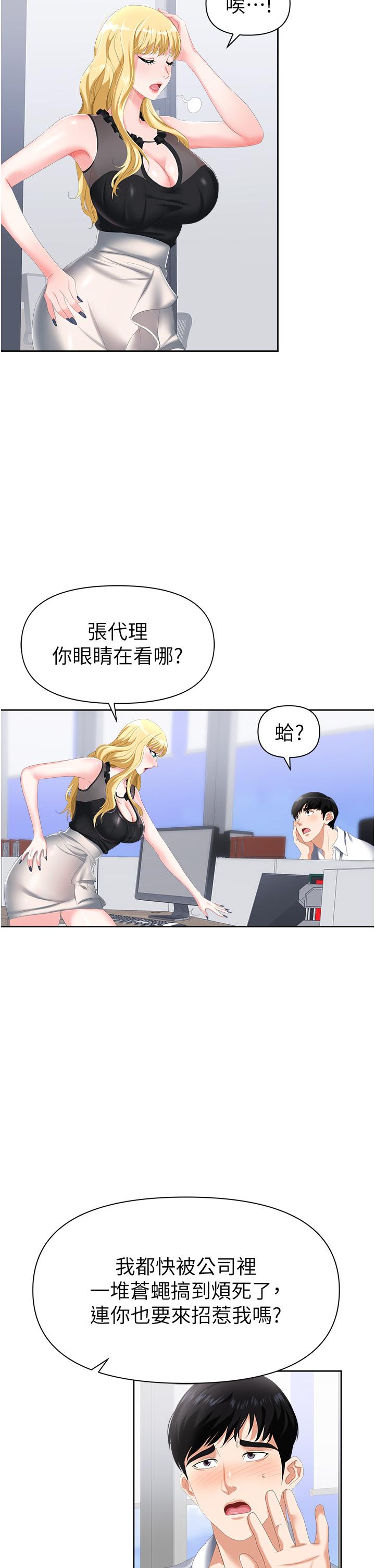 职场陷阱[h漫]韩漫全集-职场陷阱-第1話-落入桃色陷阱无删减无遮挡章节图片 