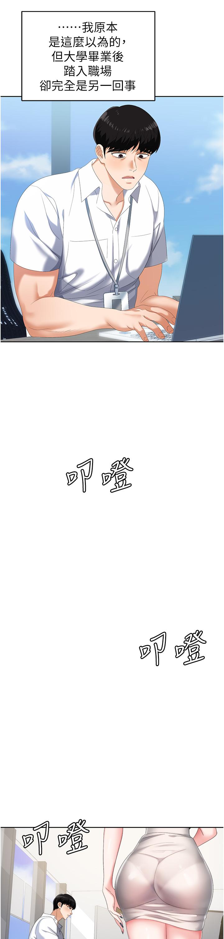 职场陷阱[h漫]韩漫全集-职场陷阱-第1話-落入桃色陷阱无删减无遮挡章节图片 