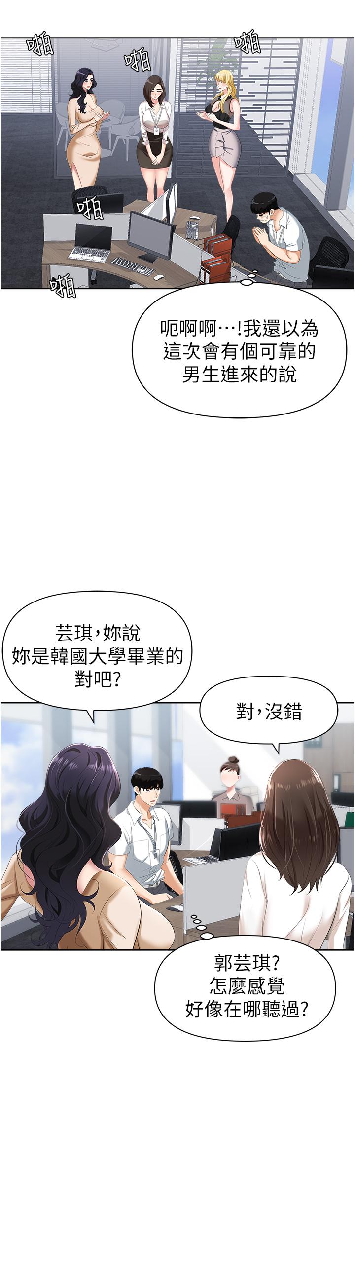 职场陷阱[h漫]韩漫全集-职场陷阱-第1話-落入桃色陷阱无删减无遮挡章节图片 