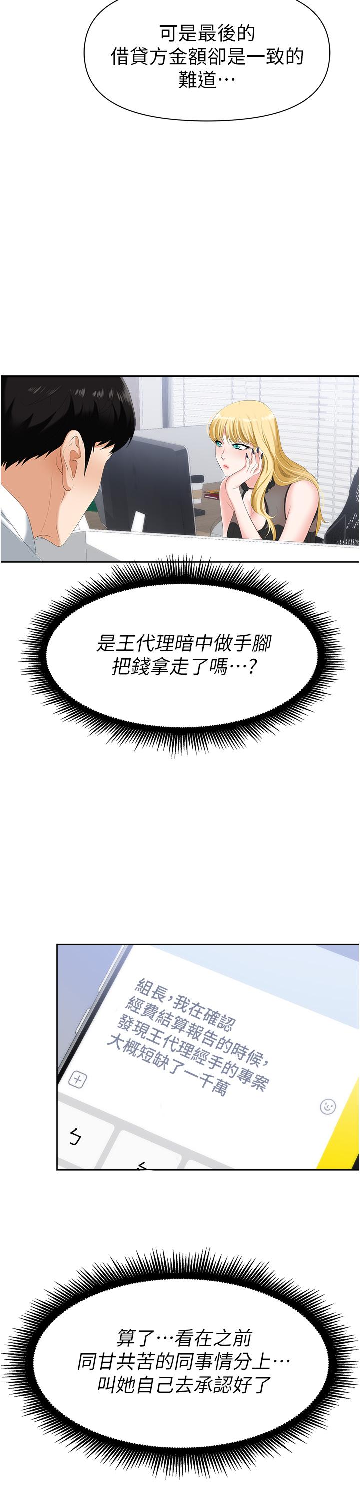 职场陷阱[h漫]韩漫全集-职场陷阱-第1話-落入桃色陷阱无删减无遮挡章节图片 