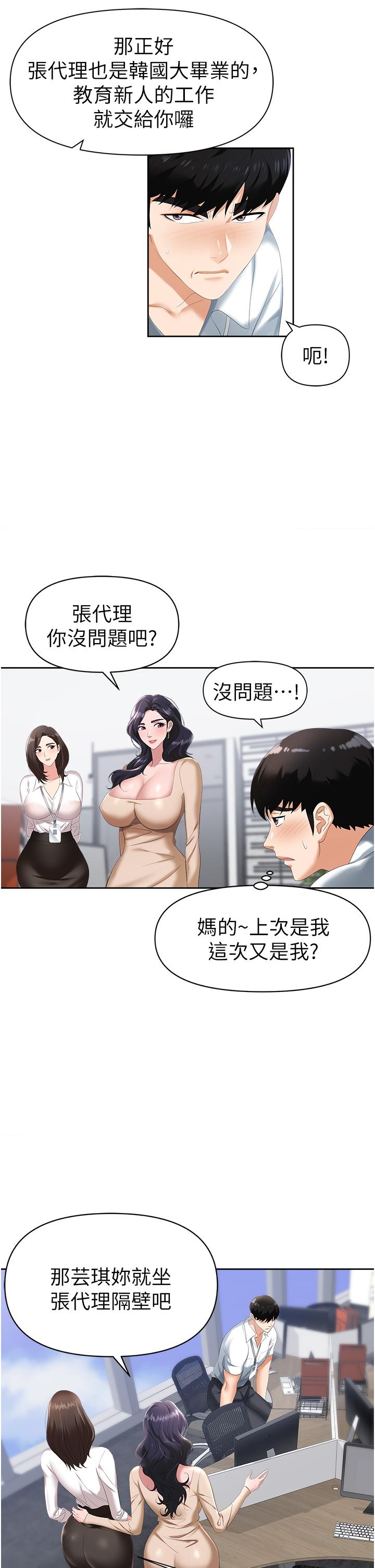 职场陷阱[h漫]韩漫全集-职场陷阱-第1話-落入桃色陷阱无删减无遮挡章节图片 