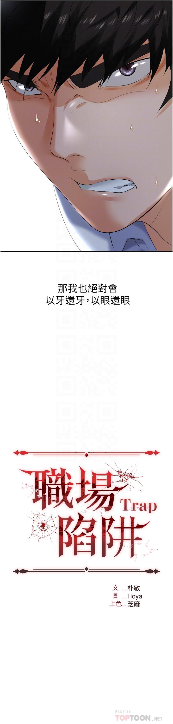 职场陷阱[h漫]韩漫全集-职场陷阱-第3話-復仇反攻的開始无删减无遮挡章节图片 