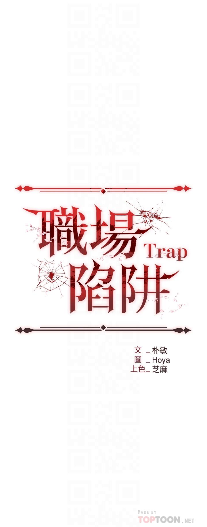 职场陷阱[h漫]韩漫全集-职场陷阱-第4話-讓你變成我的形狀无删减无遮挡章节图片 