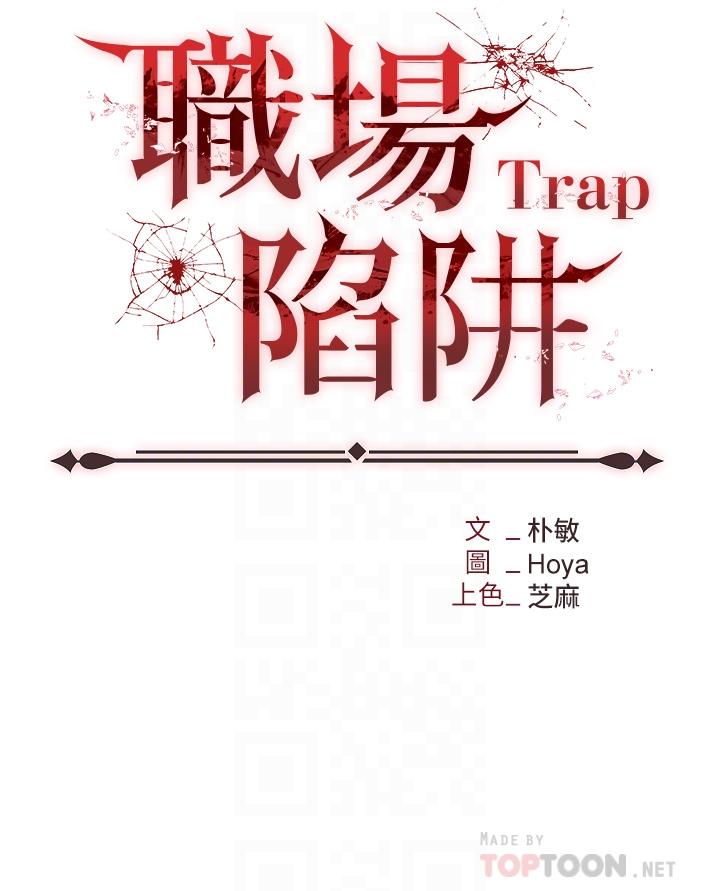 职场陷阱[h漫]韩漫全集-职场陷阱-第5話-美味豐盛的餐點无删减无遮挡章节图片 