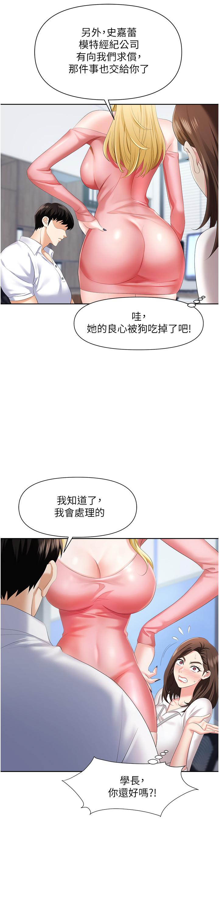 职场陷阱[h漫]韩漫全集-职场陷阱-第5話-美味豐盛的餐點无删减无遮挡章节图片 