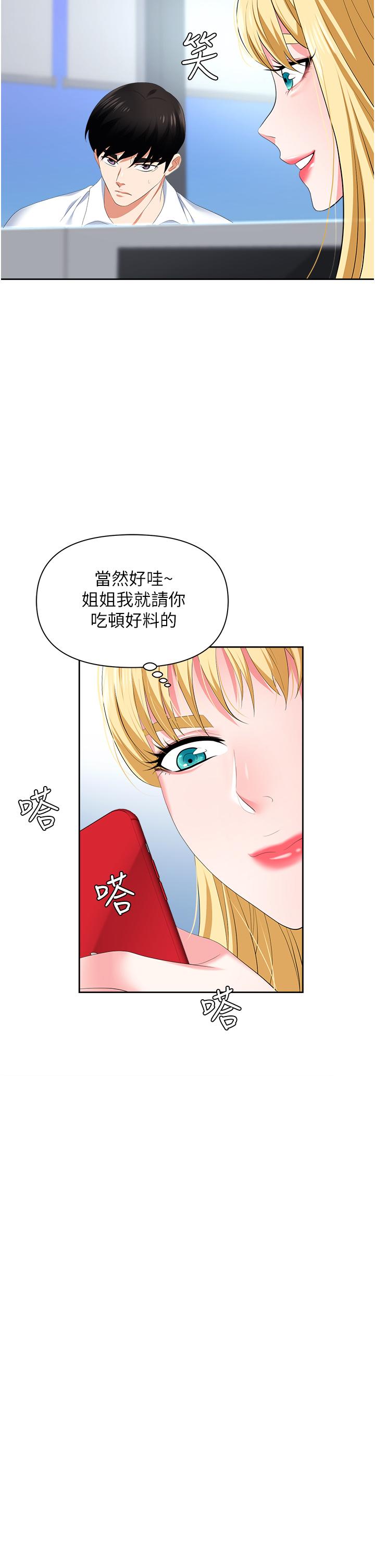职场陷阱[h漫]韩漫全集-职场陷阱-第5話-美味豐盛的餐點无删减无遮挡章节图片 