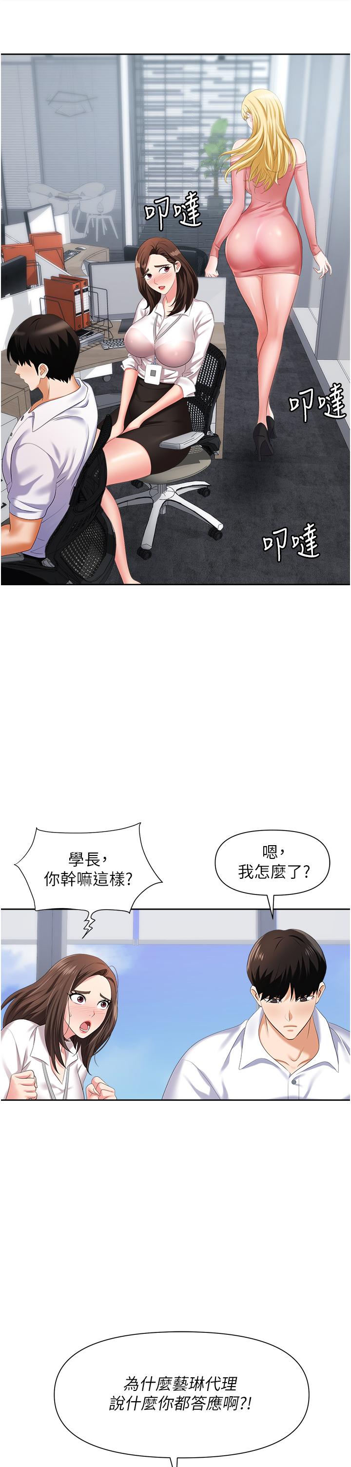 职场陷阱[h漫]韩漫全集-职场陷阱-第5話-美味豐盛的餐點无删减无遮挡章节图片 