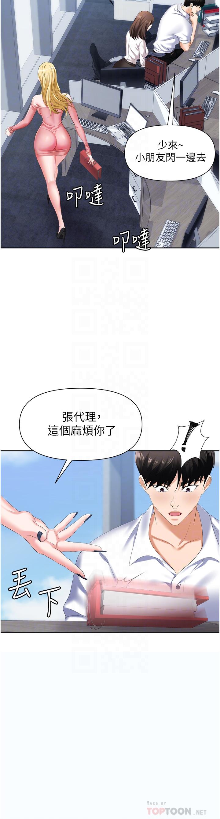 职场陷阱[h漫]韩漫全集-职场陷阱-第5話-美味豐盛的餐點无删减无遮挡章节图片 