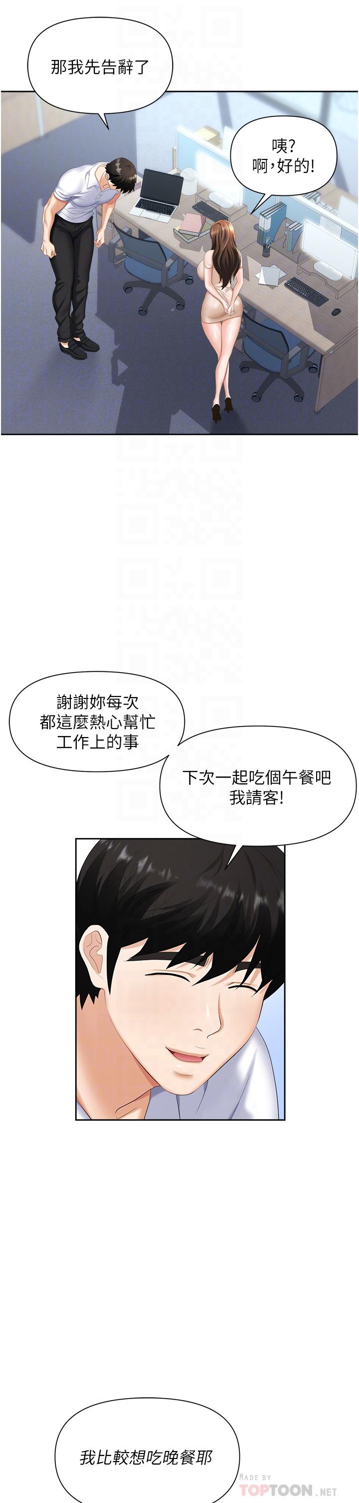 职场陷阱[h漫]韩漫全集-职场陷阱-第8話-勢必讓你永生難忘无删减无遮挡章节图片 