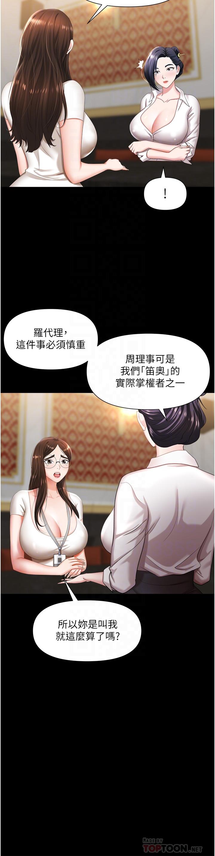 职场陷阱[h漫]韩漫全集-职场陷阱-第11話-不擇手段的發情母狗无删减无遮挡章节图片 