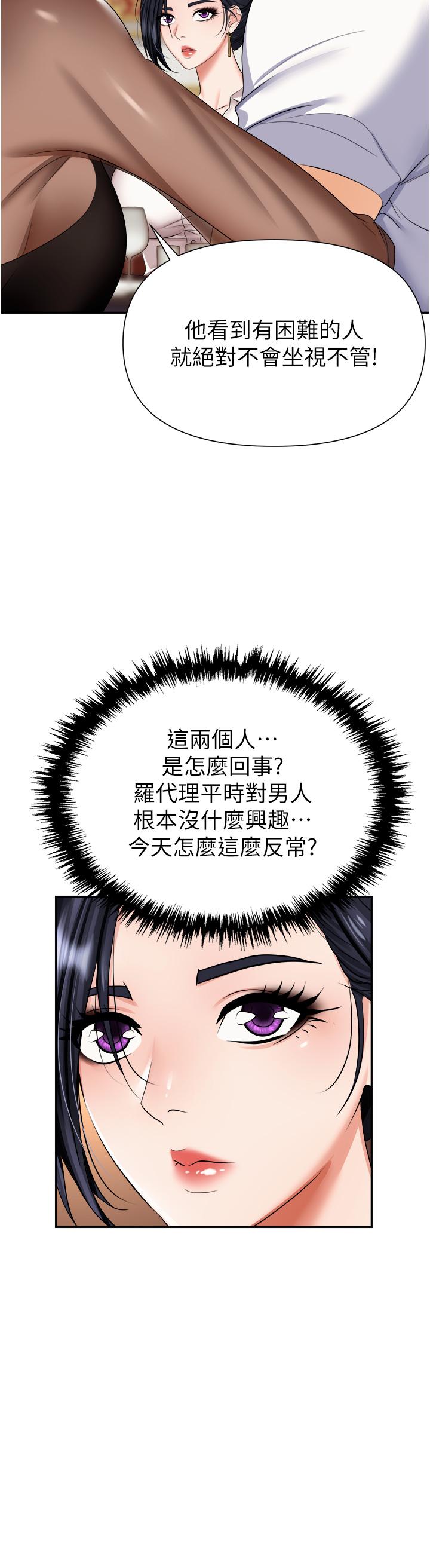职场陷阱[h漫]韩漫全集-职场陷阱-第14話-你怎麼這麼大膽无删减无遮挡章节图片 