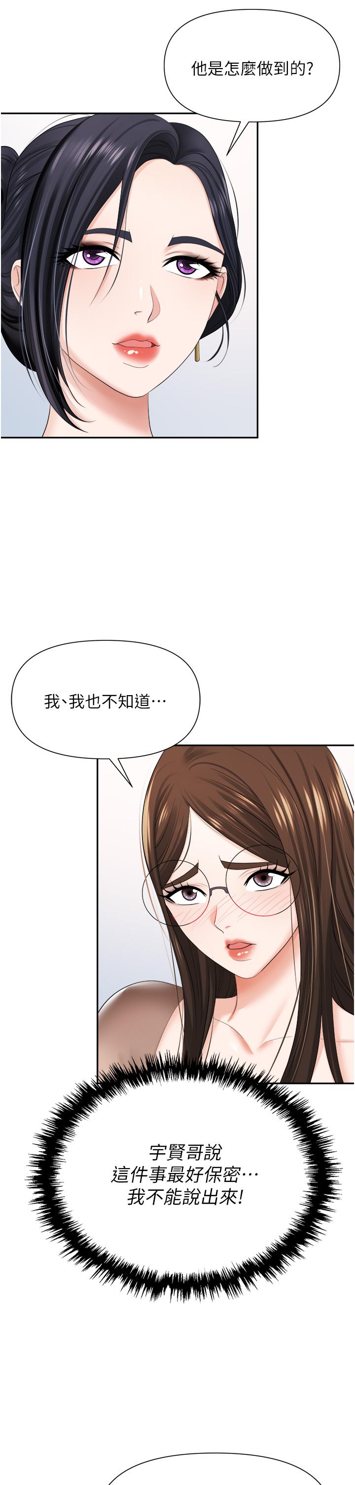 职场陷阱[h漫]韩漫全集-职场陷阱-第14話-你怎麼這麼大膽无删减无遮挡章节图片 