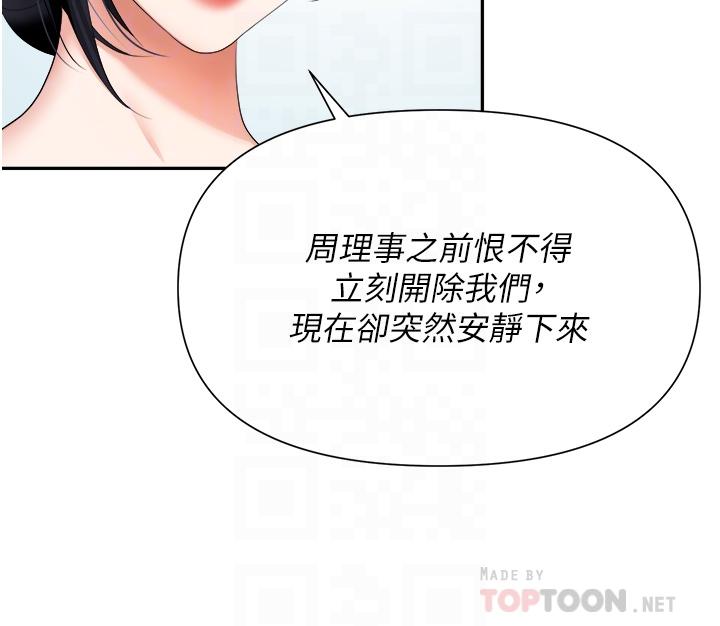 职场陷阱[h漫]韩漫全集-职场陷阱-第14話-你怎麼這麼大膽无删减无遮挡章节图片 