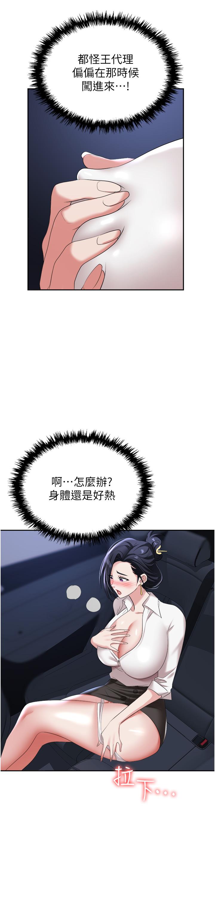 职场陷阱[h漫]韩漫全集-职场陷阱-第16話-這樣我會懷孕耶无删减无遮挡章节图片 