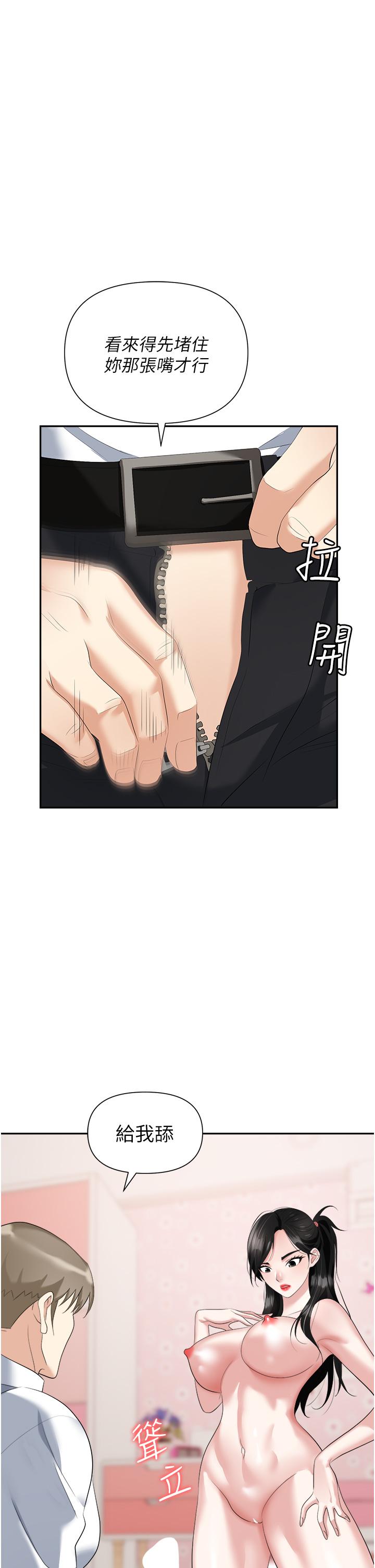 职场陷阱[h漫]韩漫全集-职场陷阱-第23話-來插我的嫩鮑♥无删减无遮挡章节图片 