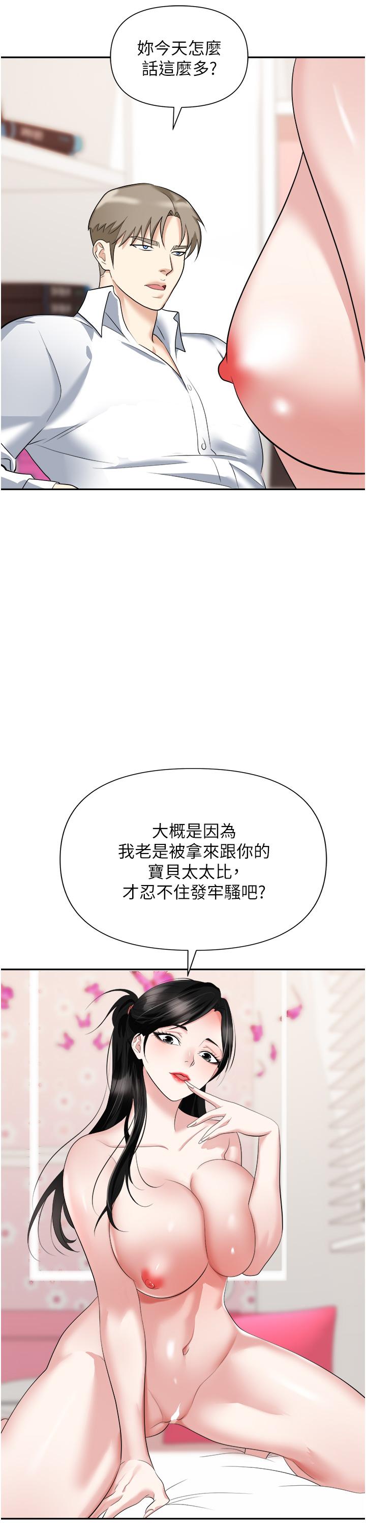 职场陷阱[h漫]韩漫全集-职场陷阱-第23話-來插我的嫩鮑♥无删减无遮挡章节图片 