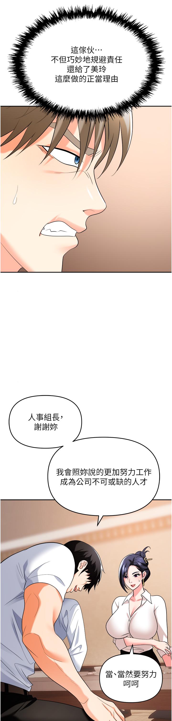 职场陷阱[h漫]韩漫全集-职场陷阱-第25話-醋勁大發的猛獸无删减无遮挡章节图片 
