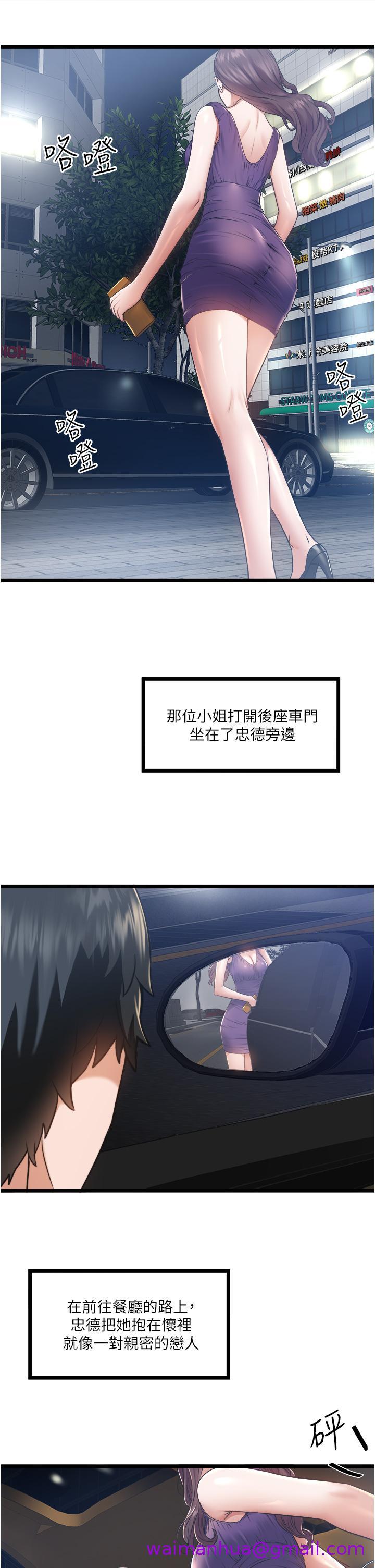 私人司机[h漫]韩漫全集-私人司机-第4話-被慾望驅使的小穴滋味无删减无遮挡章节图片 