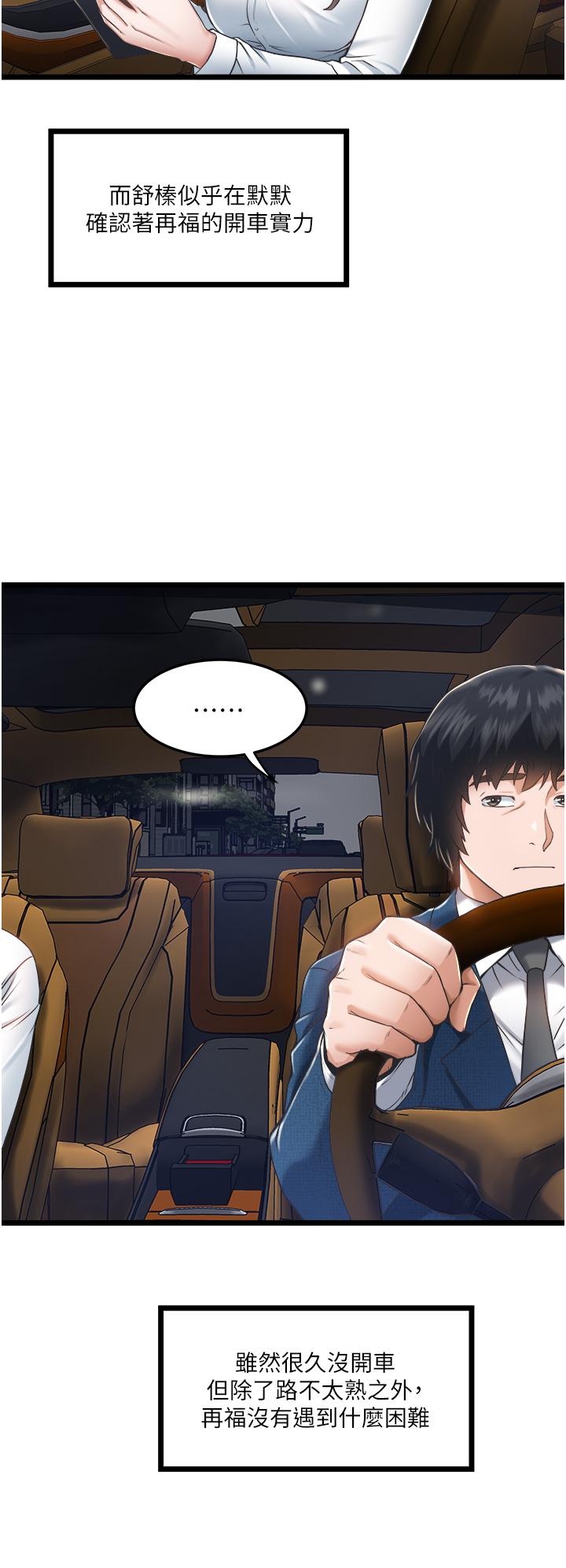 私人司机[h漫]韩漫全集-私人司机-第4話-被慾望驅使的小穴滋味无删减无遮挡章节图片 