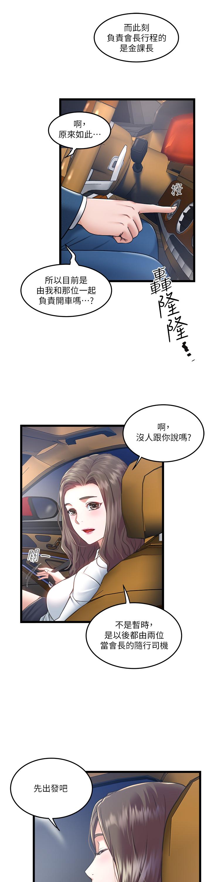 私人司机[h漫]韩漫全集-私人司机-第4話-被慾望驅使的小穴滋味无删减无遮挡章节图片 