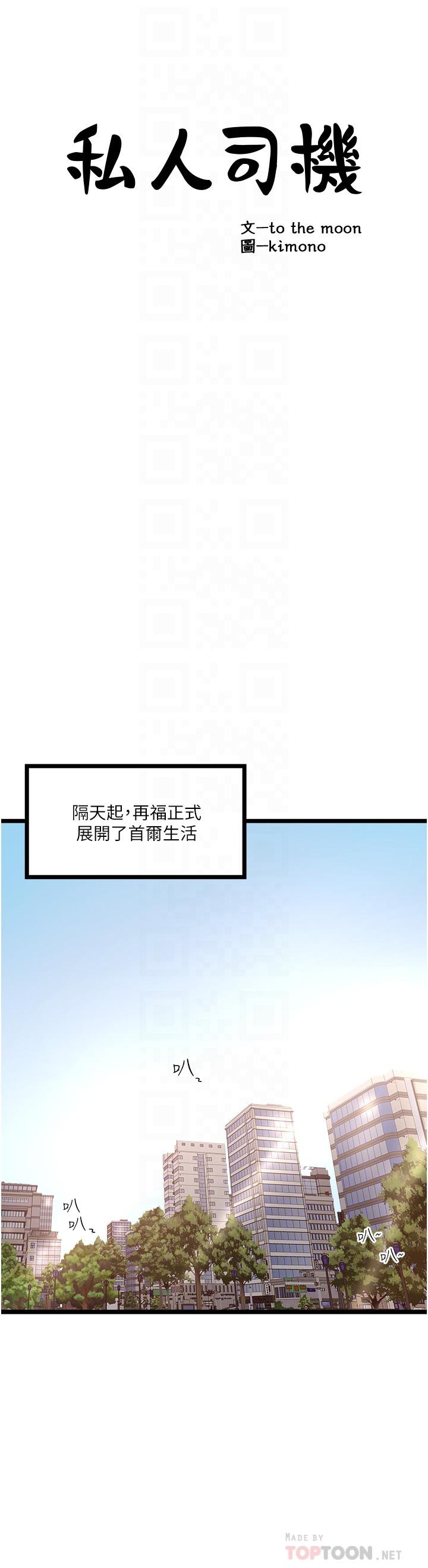 私人司机[h漫]韩漫全集-私人司机-第4話-被慾望驅使的小穴滋味无删减无遮挡章节图片 