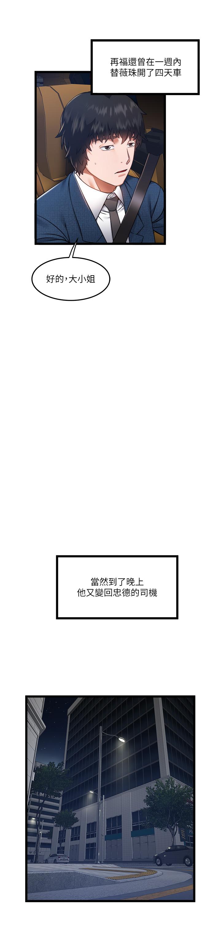 私人司机[h漫]韩漫全集-私人司机-第5話-跟我一起進飯店房間无删减无遮挡章节图片 
