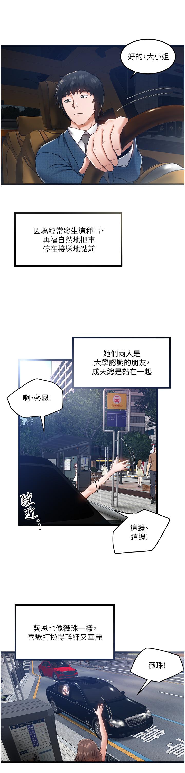 私人司机[h漫]韩漫全集-私人司机-第5話-跟我一起進飯店房間无删减无遮挡章节图片 