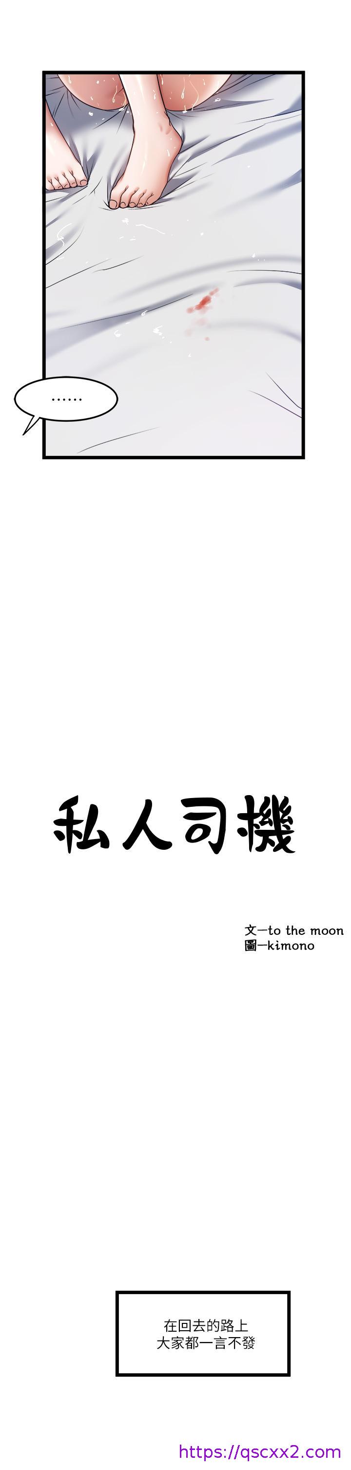 私人司机[h漫]韩漫全集-私人司机-第8話-拒絕不了的請求无删减无遮挡章节图片 