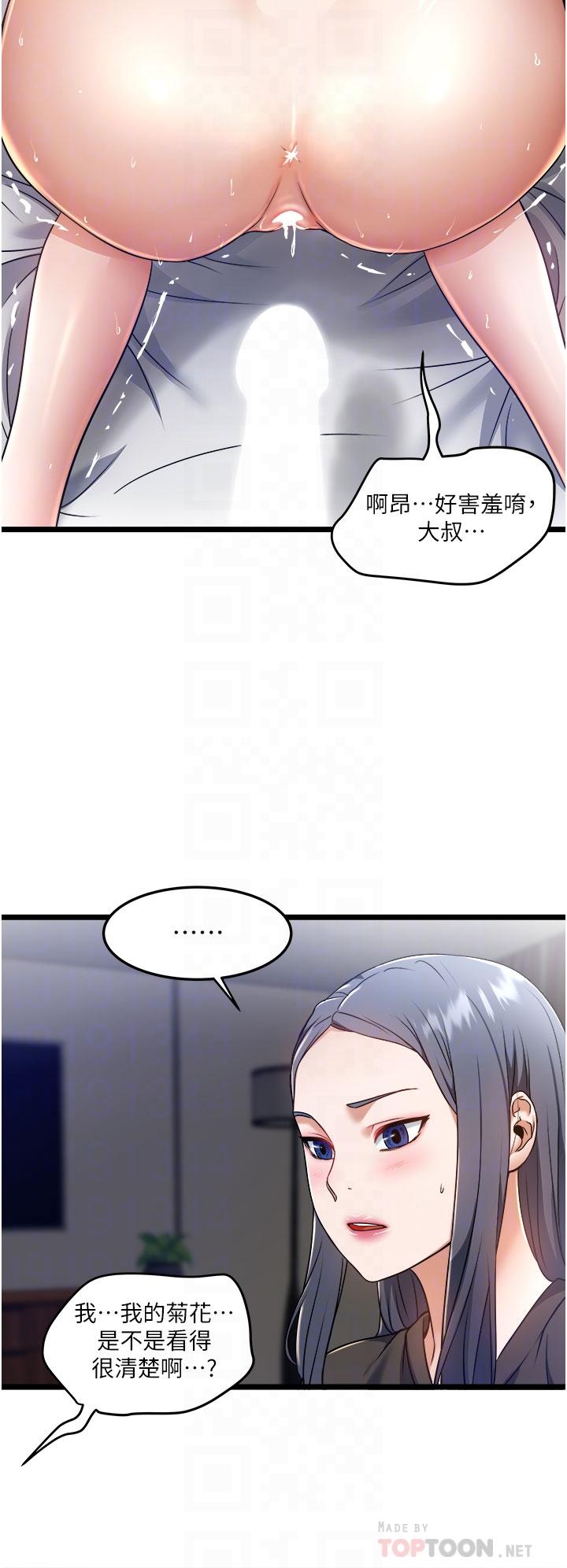 私人司机[h漫]韩漫全集-私人司机-第9話-被進攻菊花的滋味无删减无遮挡章节图片 