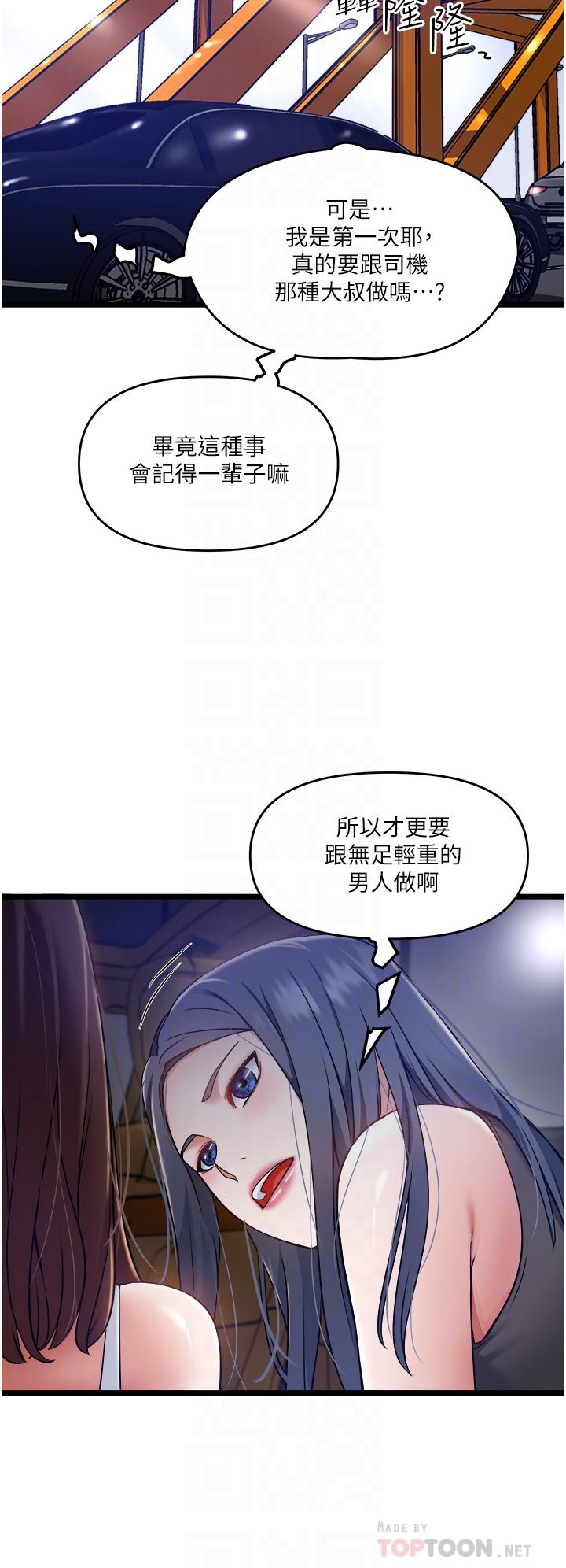 私人司机[h漫]韩漫全集-私人司机-第10話-看來你慢慢習慣我這根了无删减无遮挡章节图片 