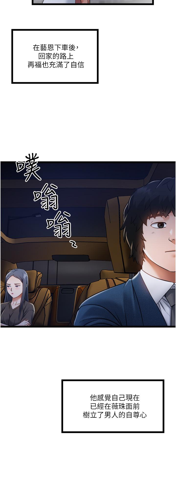 私人司机[h漫]韩漫全集-私人司机-第10話-看來你慢慢習慣我這根了无删减无遮挡章节图片 