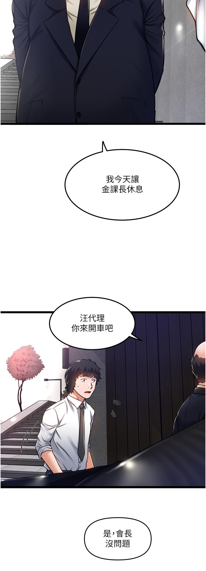 私人司机[h漫]韩漫全集-私人司机-第11話-想被粗大的老二插无删减无遮挡章节图片 