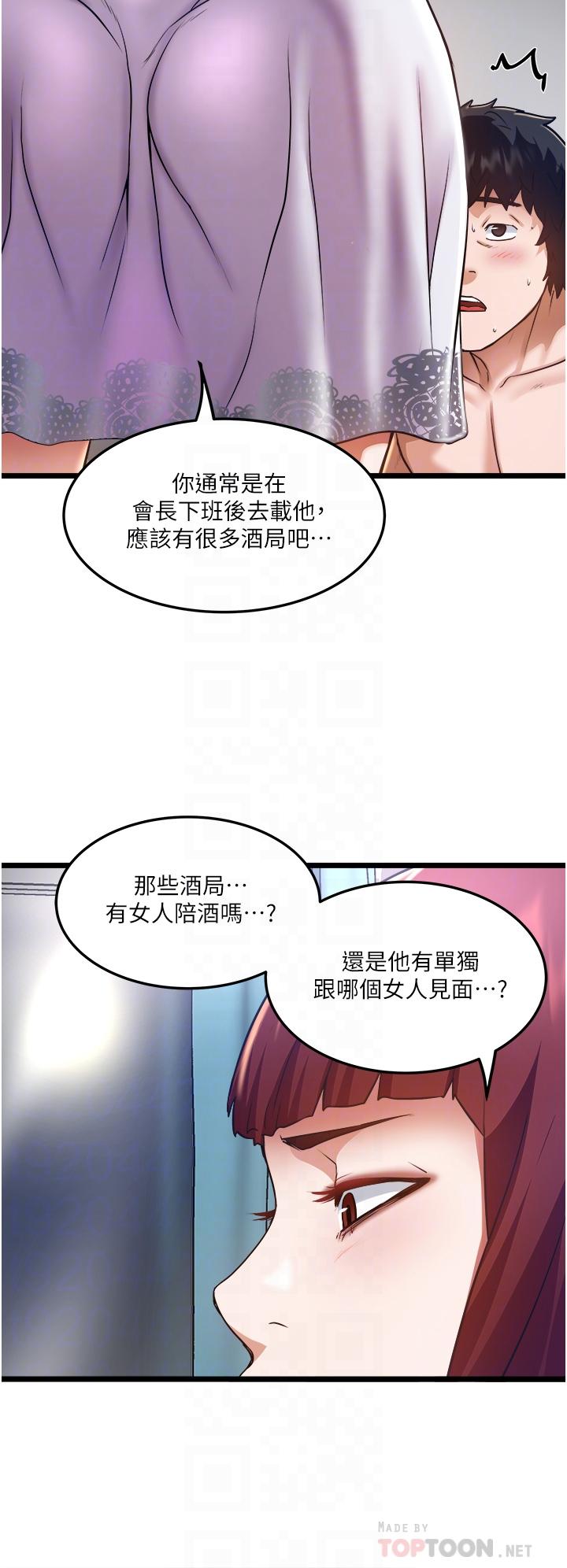 私人司机[h漫]韩漫全集-私人司机-第11話-想被粗大的老二插无删减无遮挡章节图片 