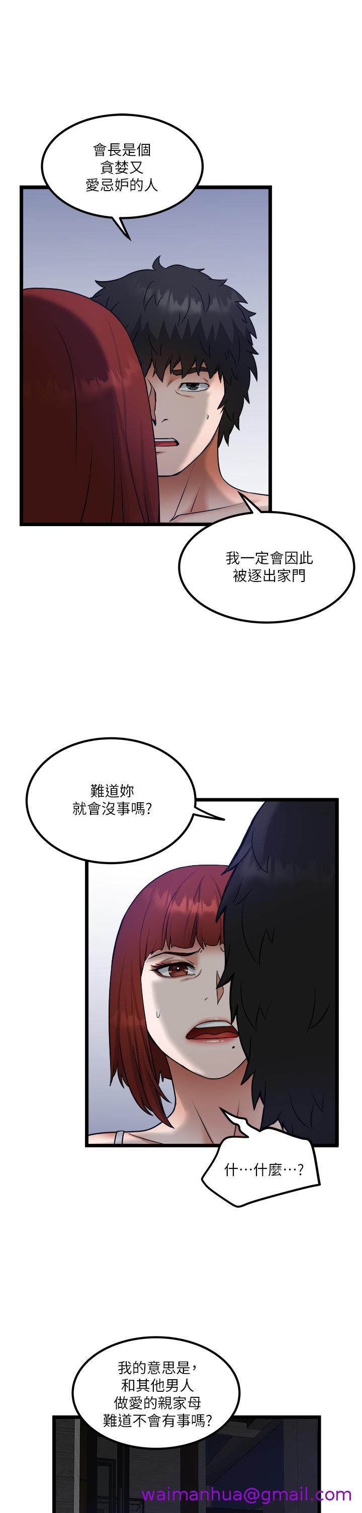 私人司机[h漫]韩漫全集-私人司机-第14話-渴望內射的小穴无删减无遮挡章节图片 