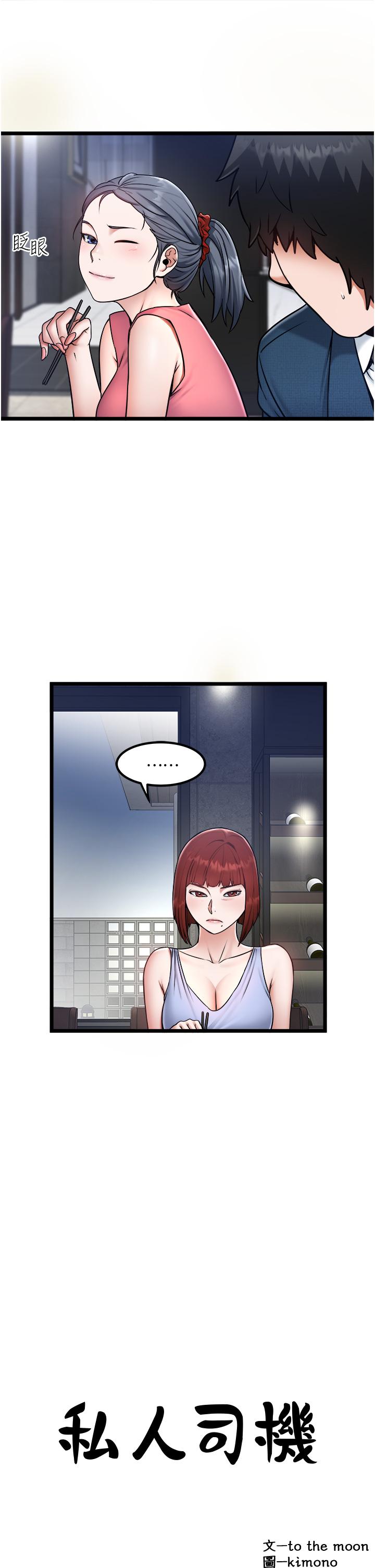 私人司机[h漫]韩漫全集-私人司机-第23話-共處一室的兩人无删减无遮挡章节图片 