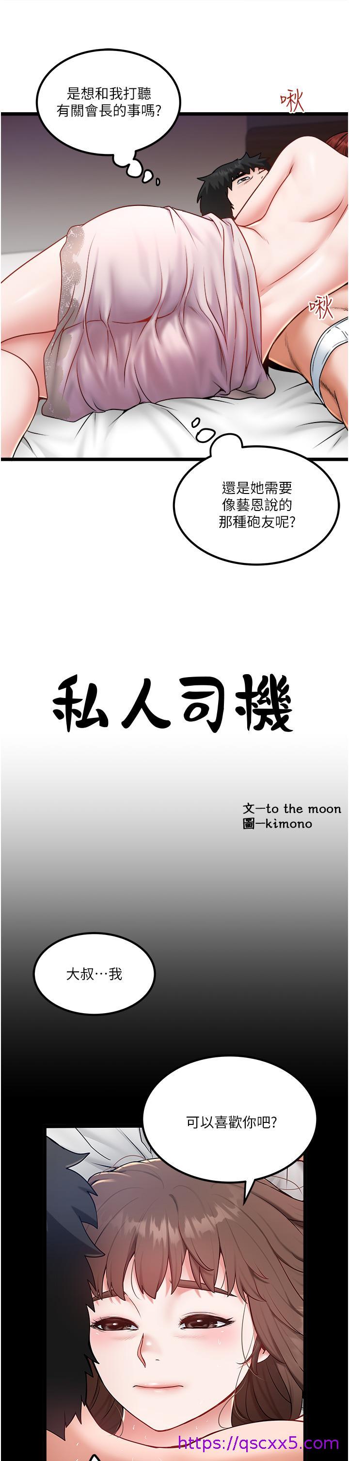 私人司机[h漫]韩漫全集-私人司机-第26話-被G箍棒收服的親家母无删减无遮挡章节图片 