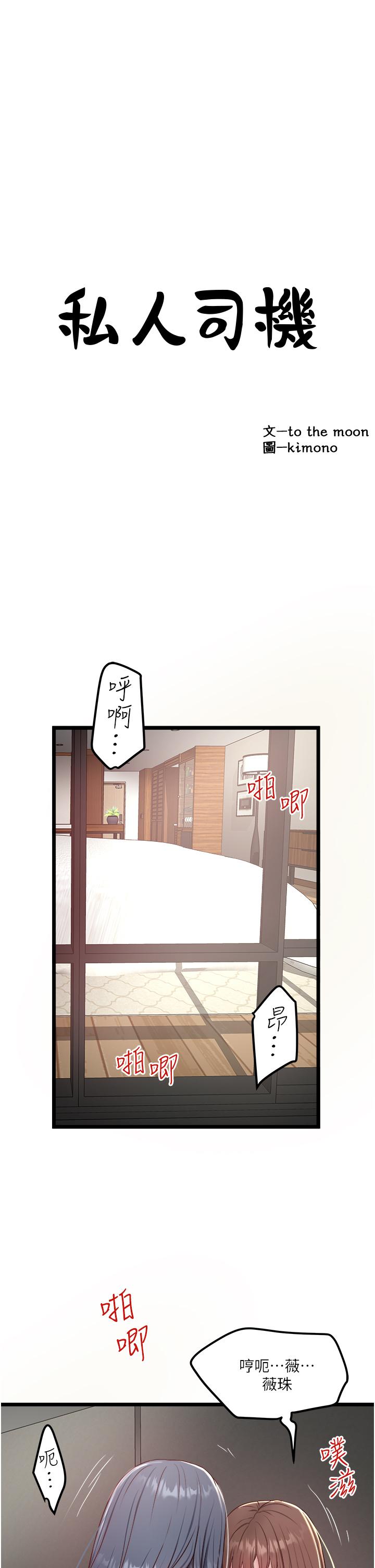 私人司机[h漫]韩漫全集-私人司机-第33話-跨越友情變戀人无删减无遮挡章节图片 
