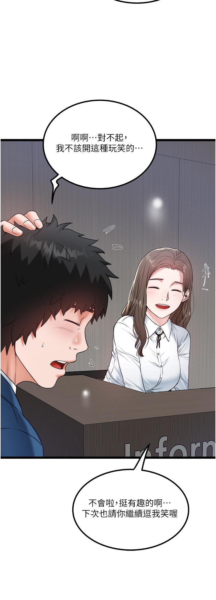 私人司机[h漫]韩漫全集-私人司机-第33話-跨越友情變戀人无删减无遮挡章节图片 