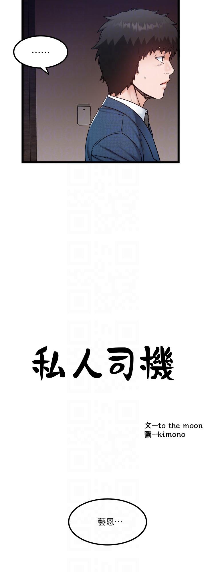 私人司机[h漫]韩漫全集-私人司机-第35話-肉體性向測驗无删减无遮挡章节图片 