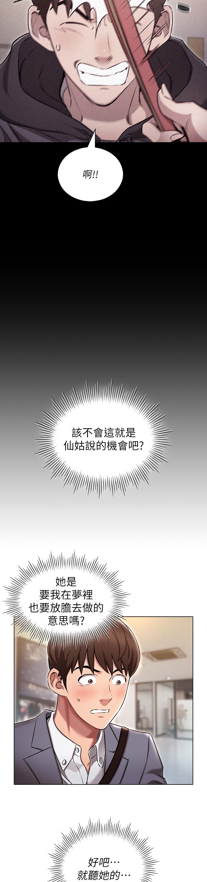 鲁蛇的多重宇宙[h漫]韩漫全集-鲁蛇的多重宇宙-第2話-性感前輩的色誘无删减无遮挡章节图片 