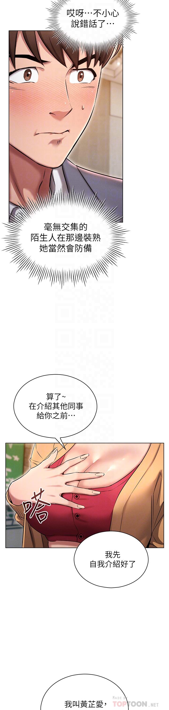 鲁蛇的多重宇宙[h漫]韩漫全集-鲁蛇的多重宇宙-第2話-性感前輩的色誘无删减无遮挡章节图片 