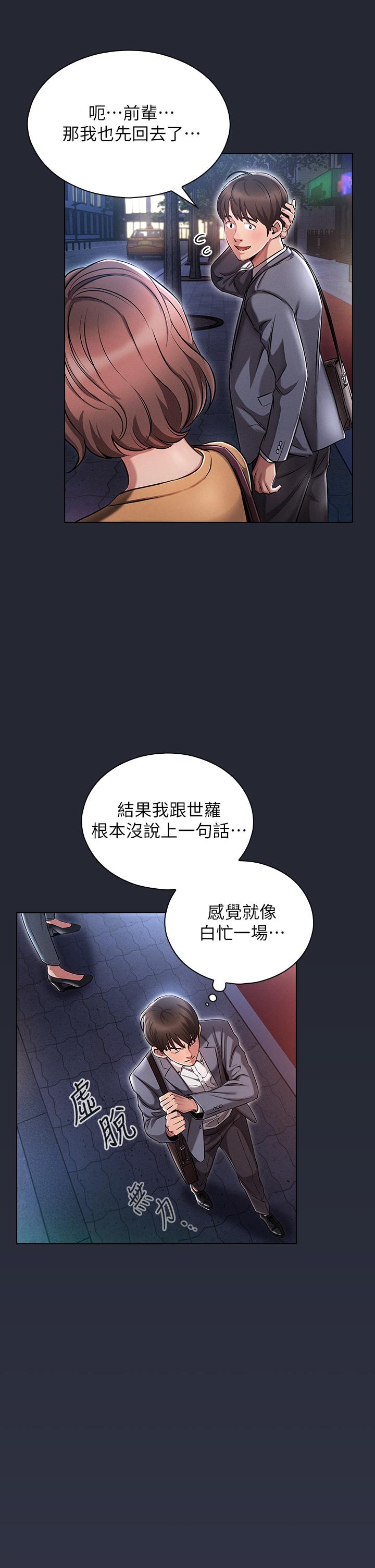鲁蛇的多重宇宙[h漫]韩漫全集-鲁蛇的多重宇宙-第2話-性感前輩的色誘无删减无遮挡章节图片 