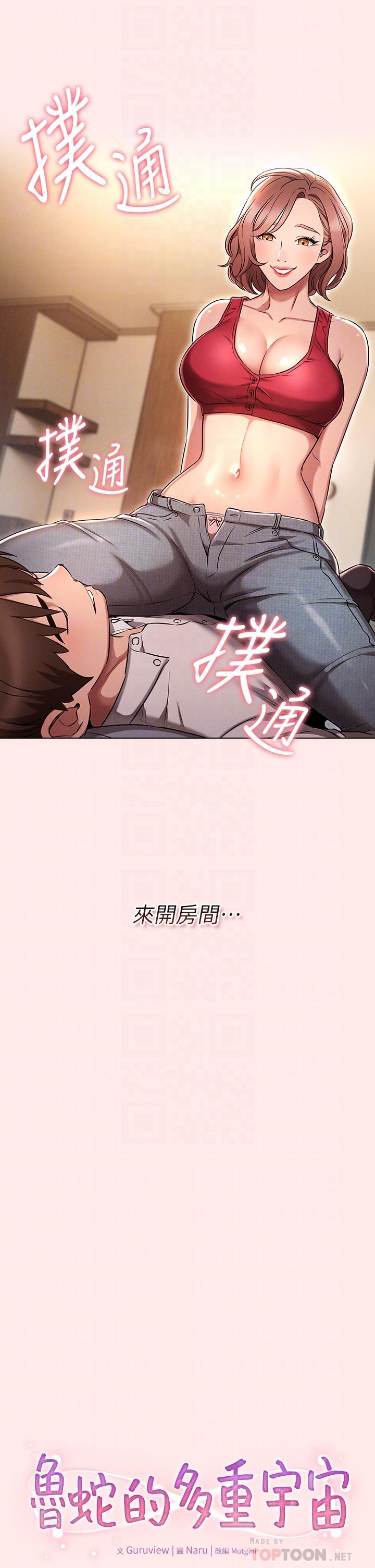 鲁蛇的多重宇宙[h漫]韩漫全集-鲁蛇的多重宇宙-第3話-熄不掉的慾火无删减无遮挡章节图片 