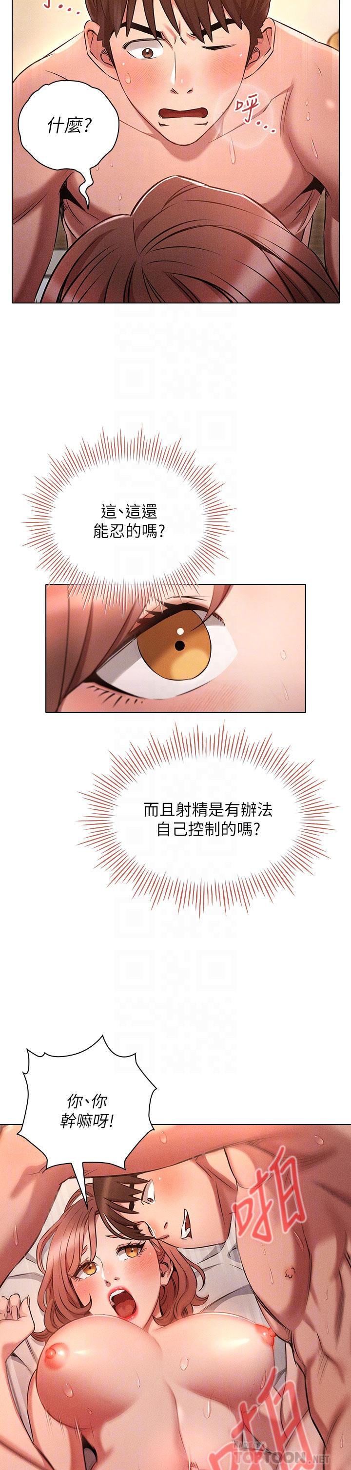 鲁蛇的多重宇宙[h漫]韩漫全集-鲁蛇的多重宇宙-第5話-期待你的“莖”喜无删减无遮挡章节图片 