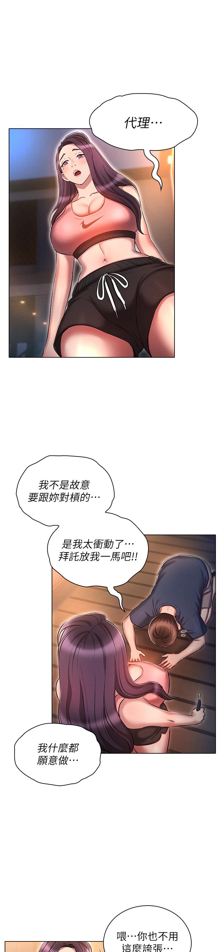 鲁蛇的多重宇宙[h漫]韩漫全集-鲁蛇的多重宇宙-第19話-代理的凌辱无删减无遮挡章节图片 